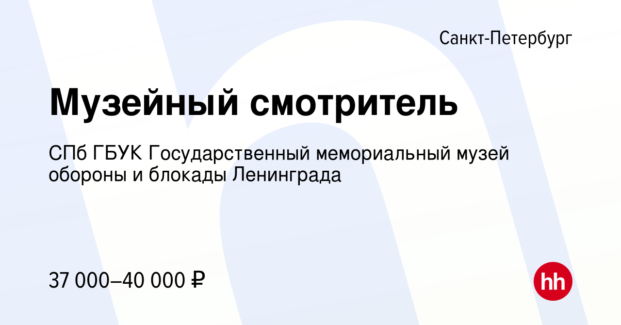 Вакансия Музейный смотритель в Санкт-Петербурге, работа в компании СПб