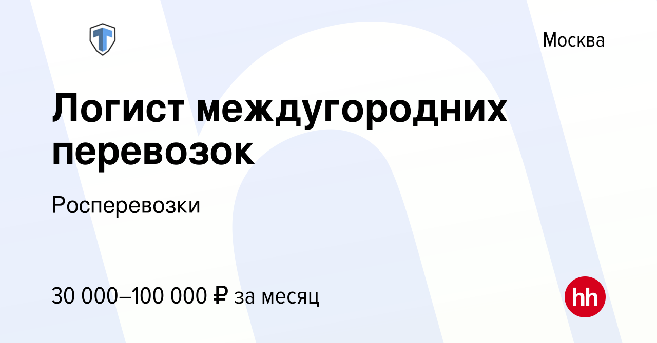 Вакансия Логист междугородних перевозок в Москве, работа в компании