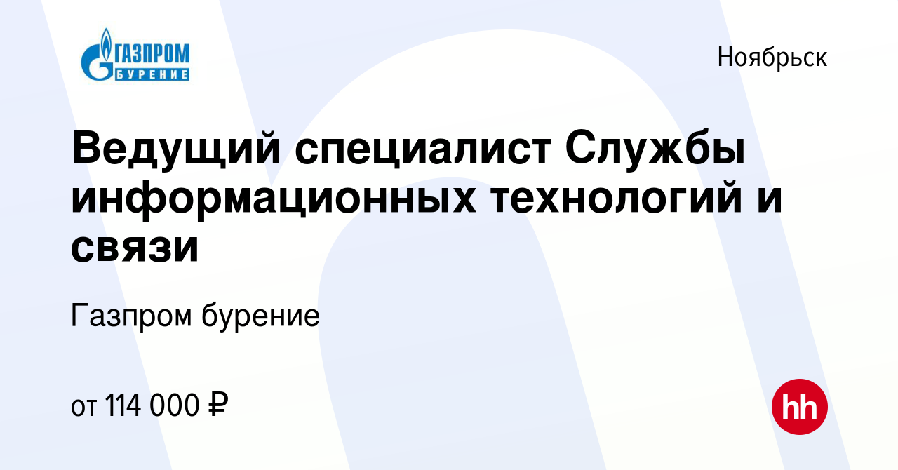 Вакансия Ведущий специалист Службы информационных технологий и связи в