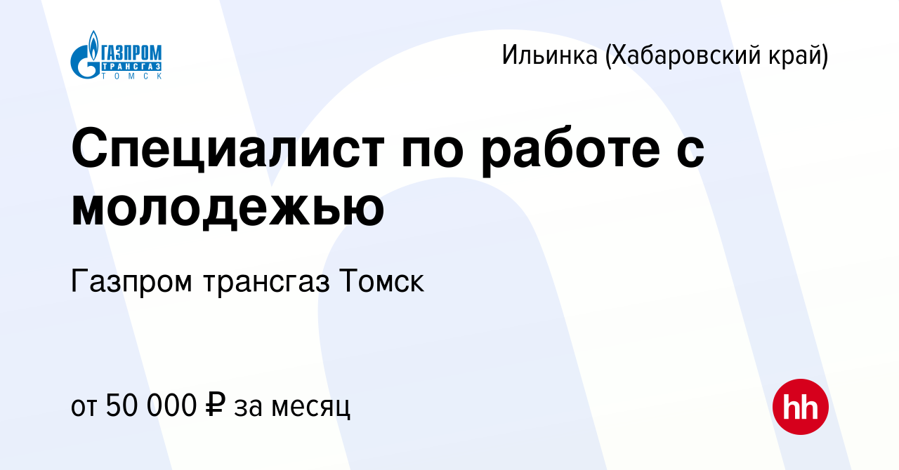 Вакансия Специалист по работе с молодежью в Ильинке (Хабаровский край