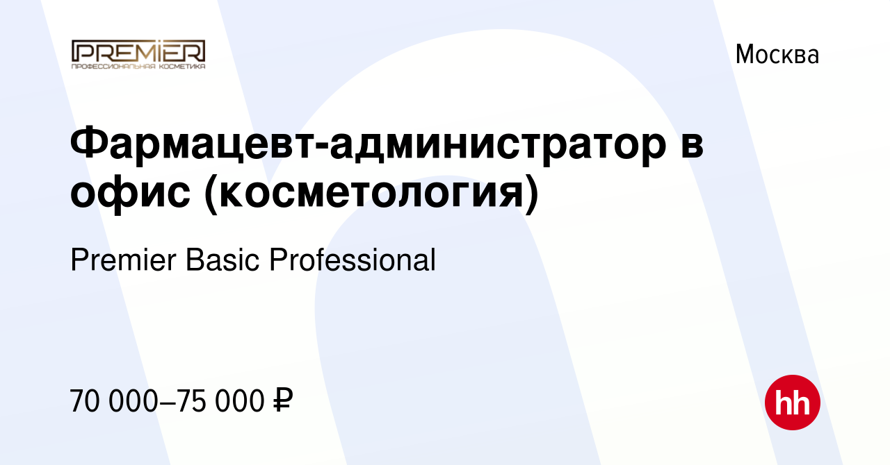 Вакансия Фармацевт-администратор в офис (косметология) в Москве, работа в  компании Premier Basic Professional