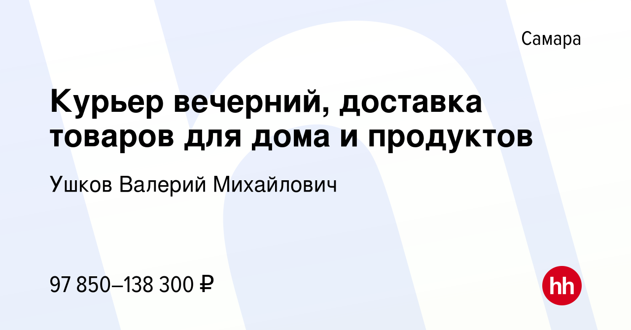 Вакансия Курьер вечерний, доставка товаров для дома и продуктов в