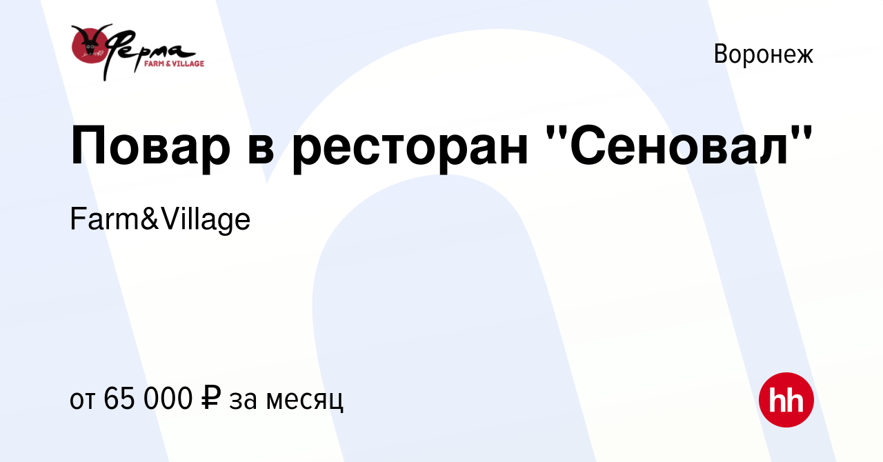 Вакансия Повар в ресторан 