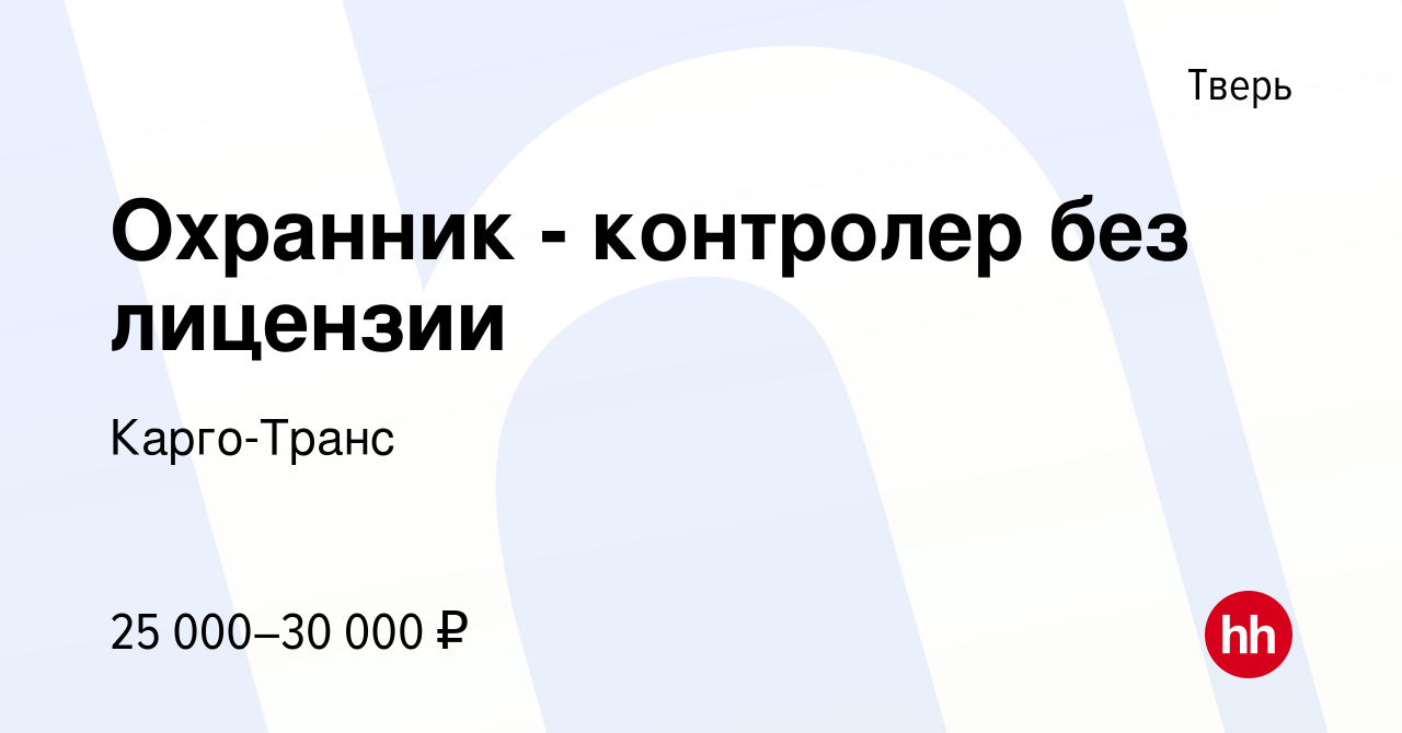 Вакансия Охранник - контролер без лицензии в Твери, работа в компании