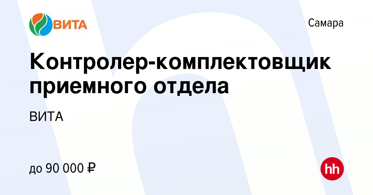 Вакансия Комплектовщик в Самаре, работа в компании ВИТА