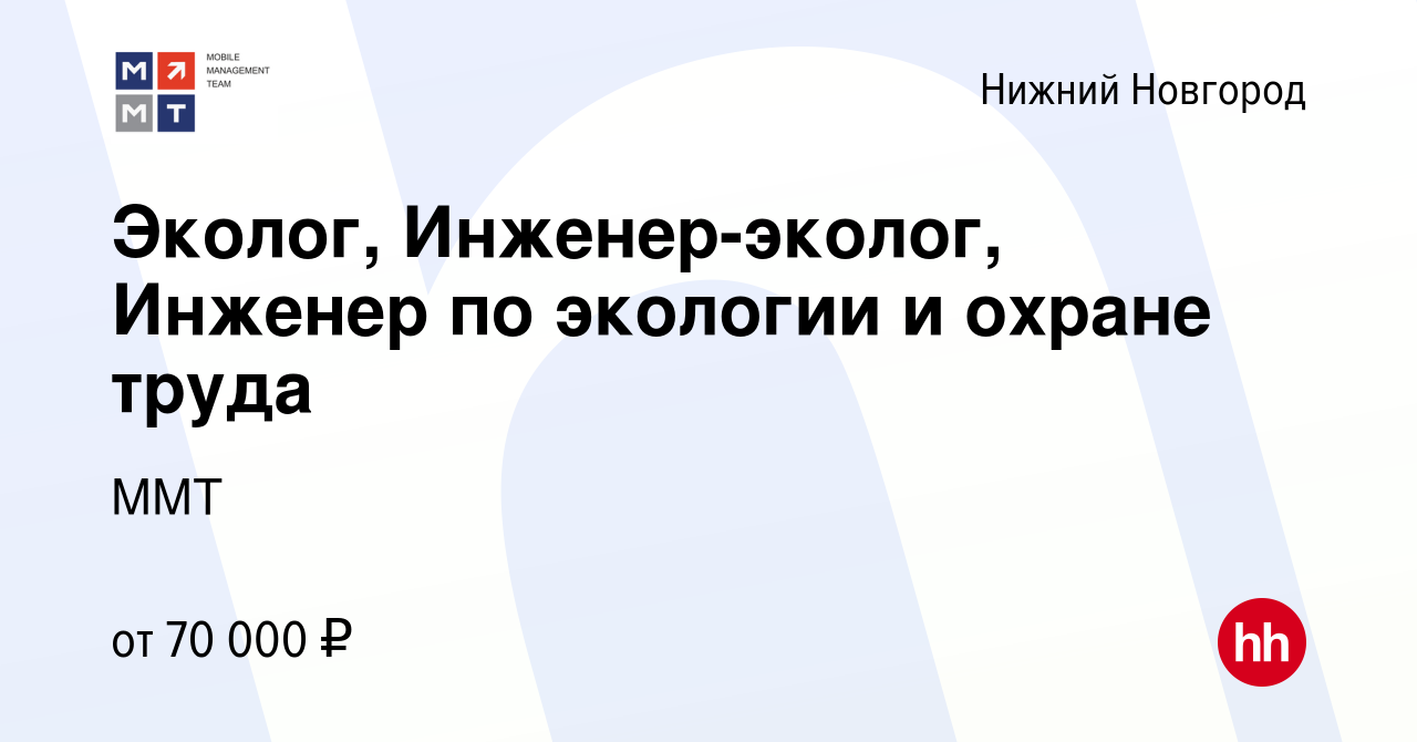 Вакансия Эколог, Инженер-эколог, Инженер по экологии и охране труда в