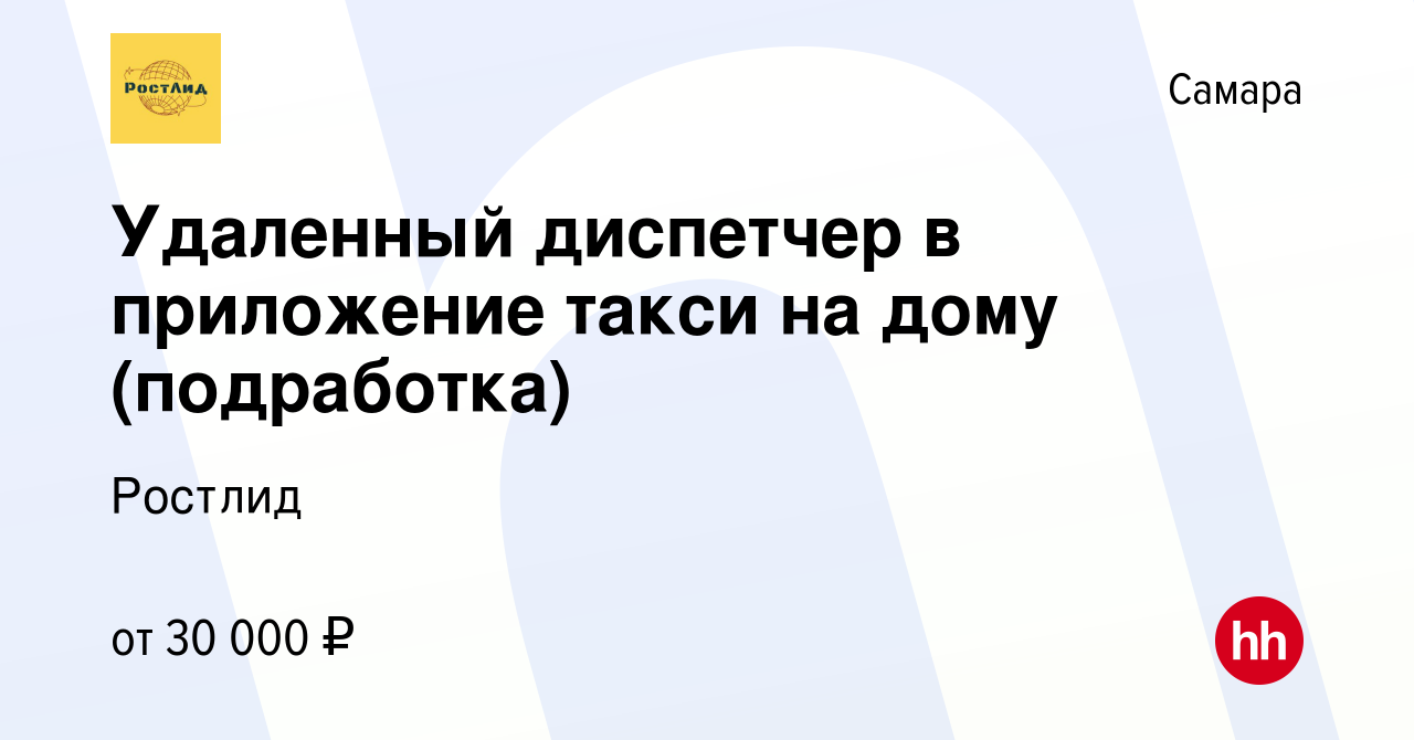 Вакансия Удаленный диспетчер в приложение такси на дому (подработка) в