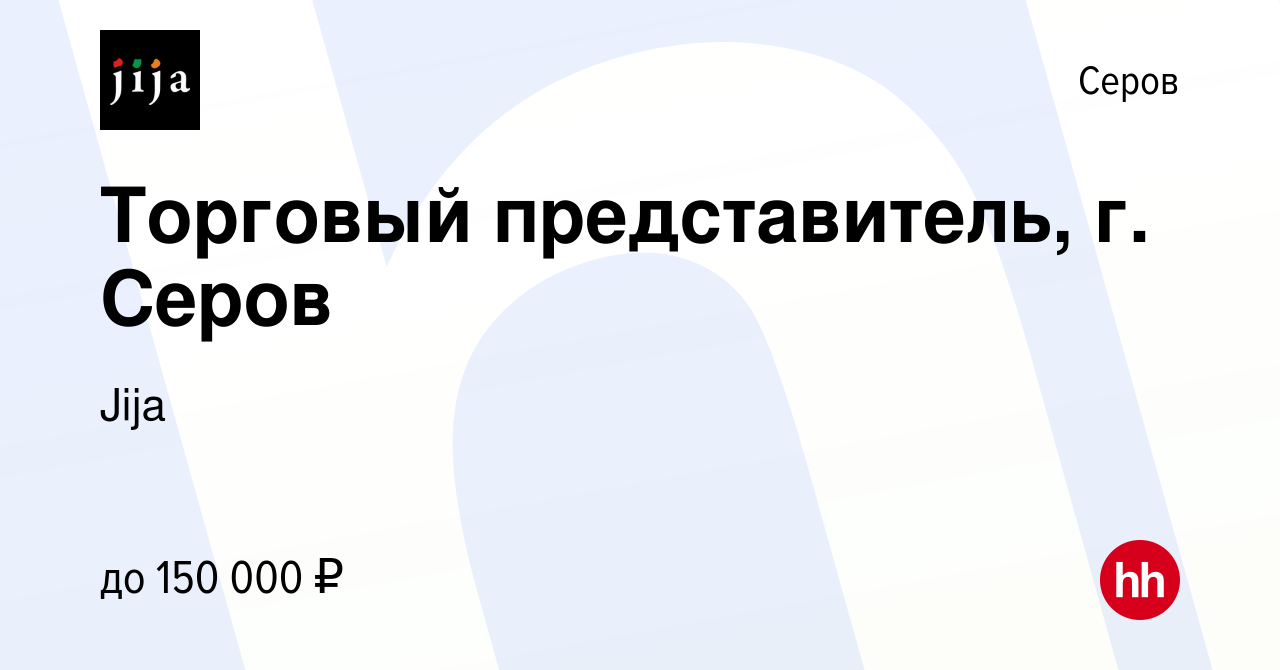 Вакансия Торговый представитель, г Серов в Серове, работа в компанииJija