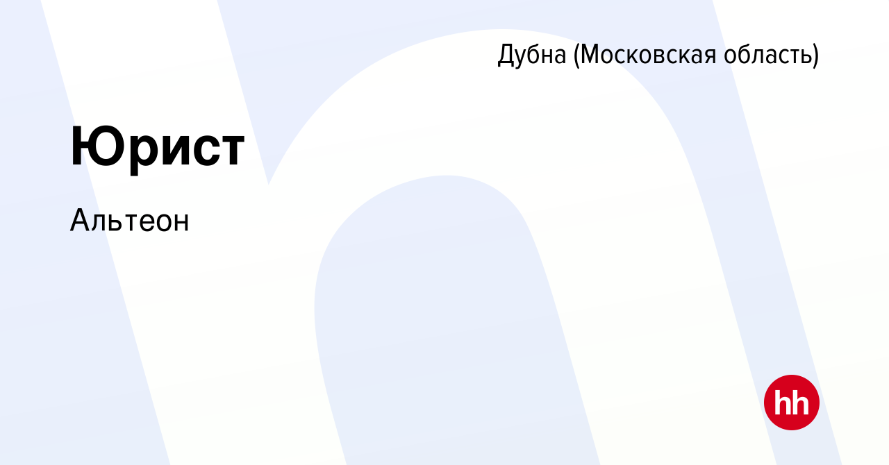 Вакансия Юрист в Дубне, работа в компании СтарлессТехнолоджи