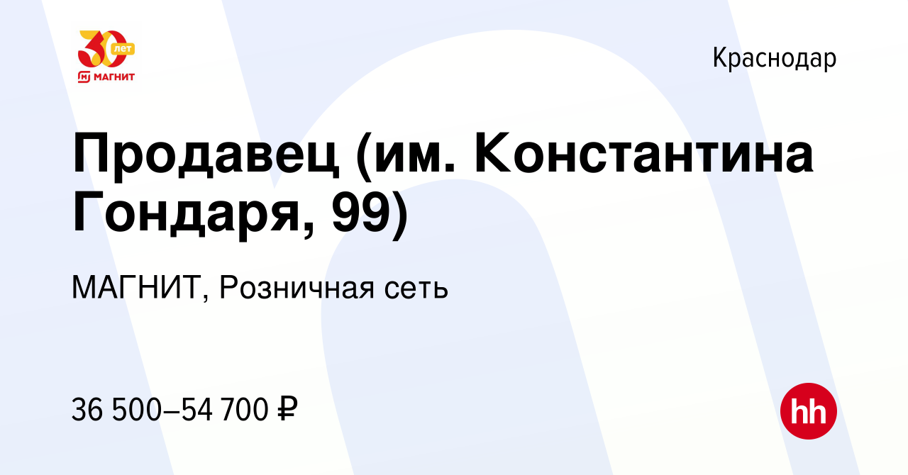 Вакансия Продавец (им Константина Гондаря, 99) в Краснодаре, работа в