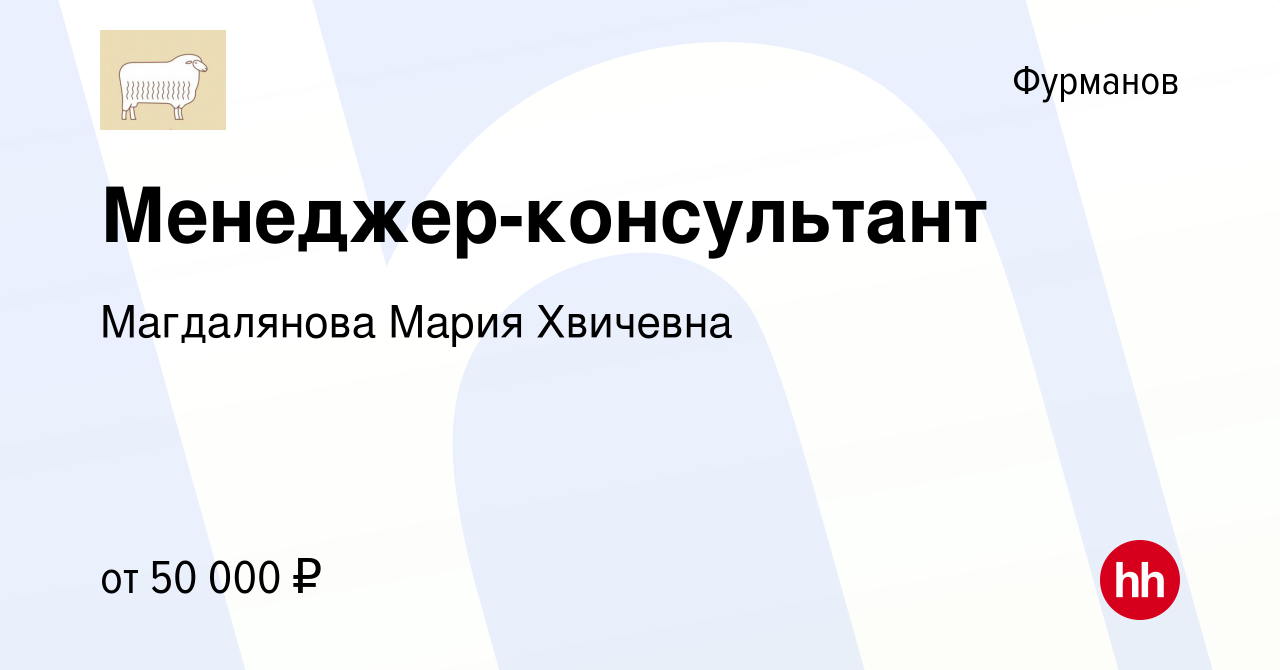 Вакансия Менеджер-консультант в Фурманове, работа в компании