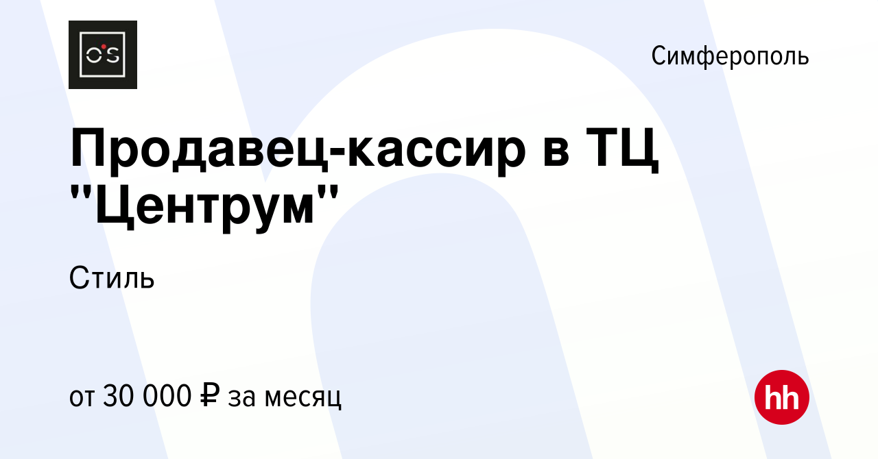 Вакансия Продавец-кассир в ТЦ Центрум в Симферополе, работа в