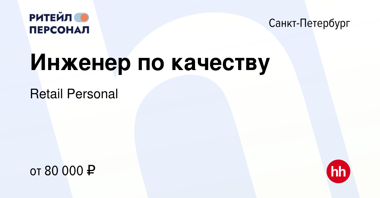 Вакансия Контролер качества в Санкт-Петербурге, работа в компании