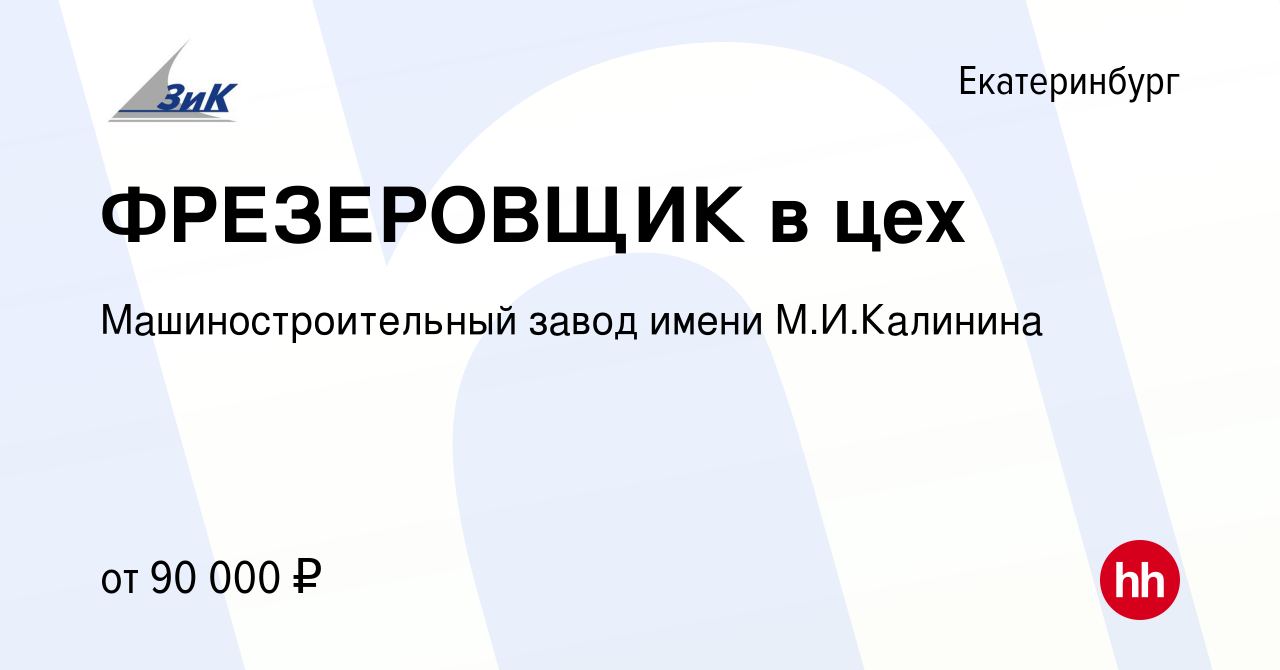 Вакансия Сверловщик в Екатеринбурге, работа в компании