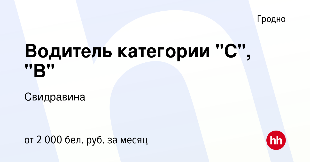 Вакансия Водитель категории 