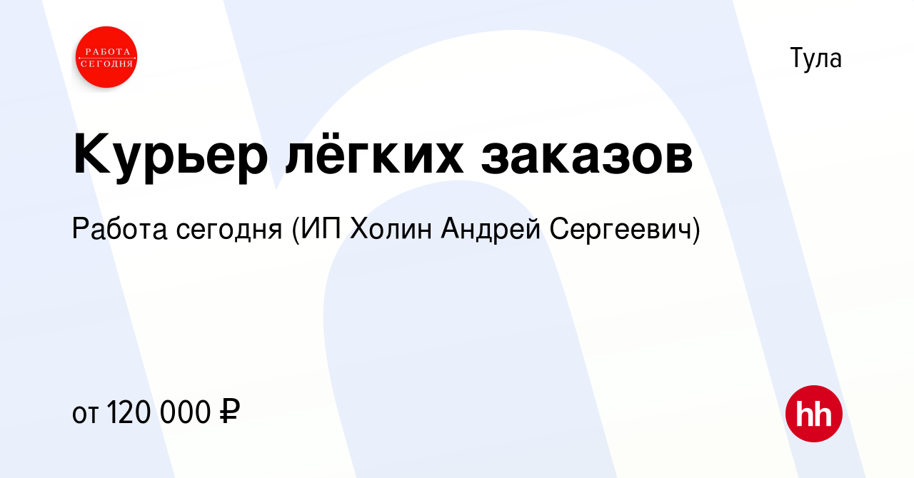 Вакансия Курьер лёгких заказов - подработка без графика, совмещение в