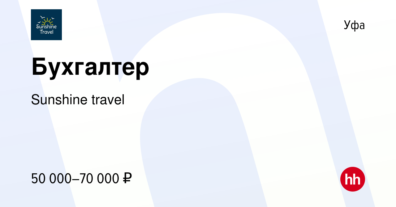 Вакансия Бухгалтер в Уфе, работа в компании Sunshine travel