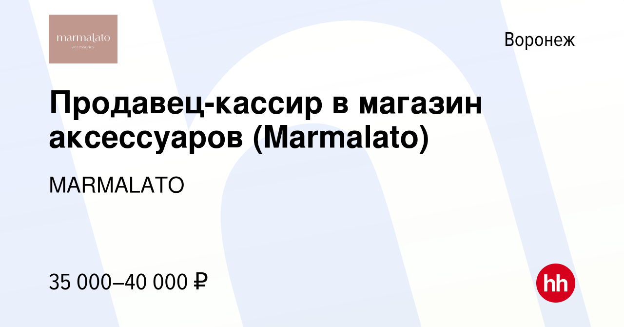 Вакансия Продавец-кассир в магазин аксессуаров (Marmalato) в Воронеже