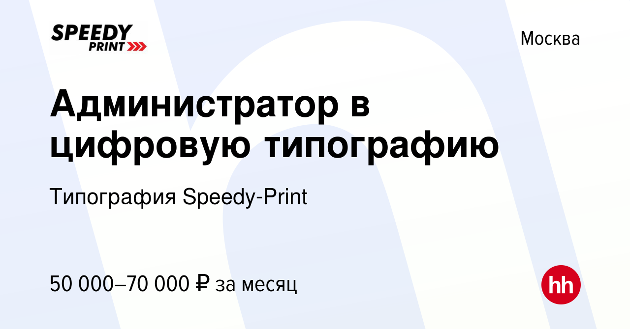 Вакансия Администратор в цифровую типографию в Москве, работа в