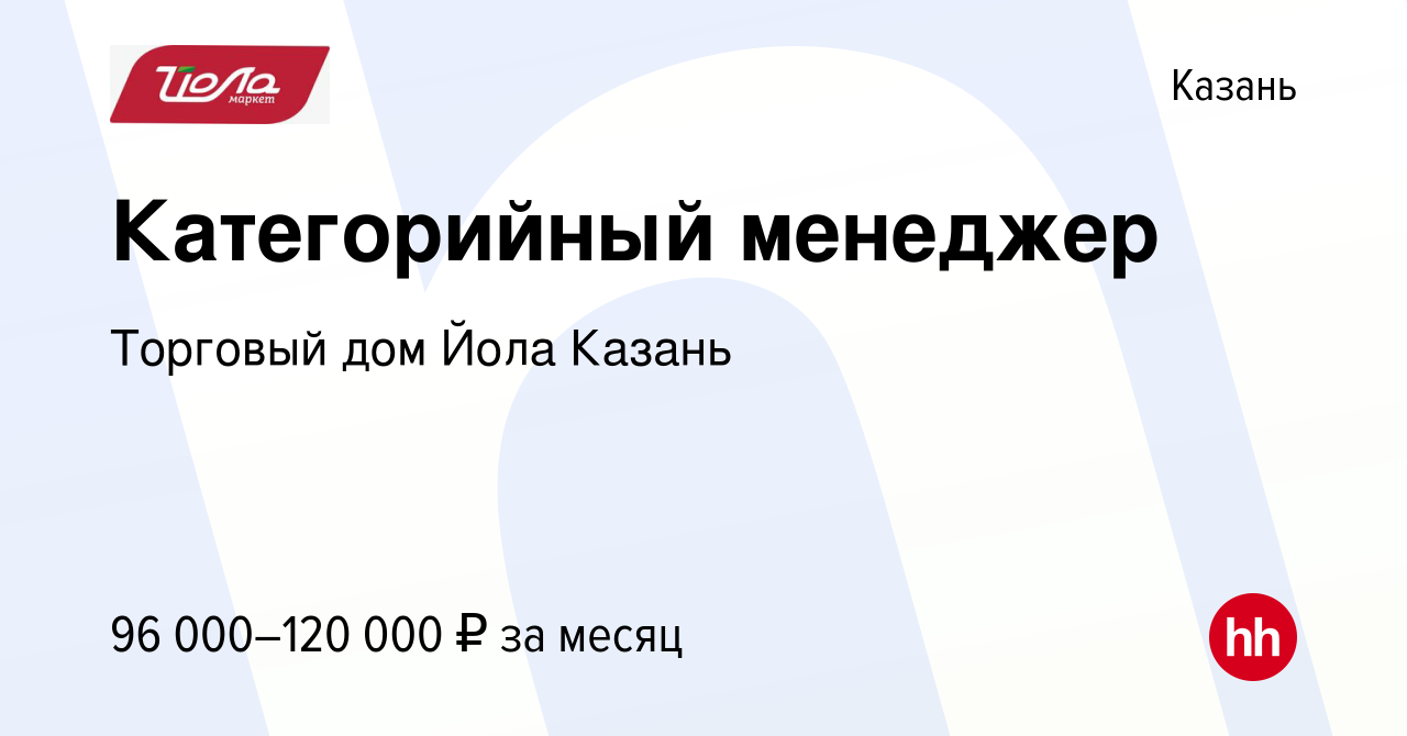 Вакансия Специалист по закупкам в Казани, работа в компании Торговый дом  Йола Казань