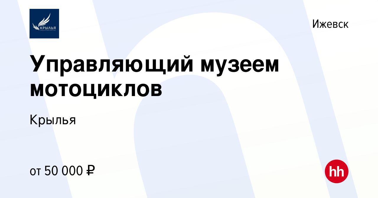 Вакансия Управляющий музеем мотоциклов в Ижевске, работа в компании Крылья