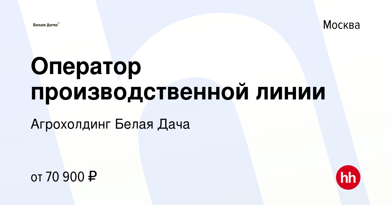 Вакансия Оператор производственной линии в Москве, работа в компании