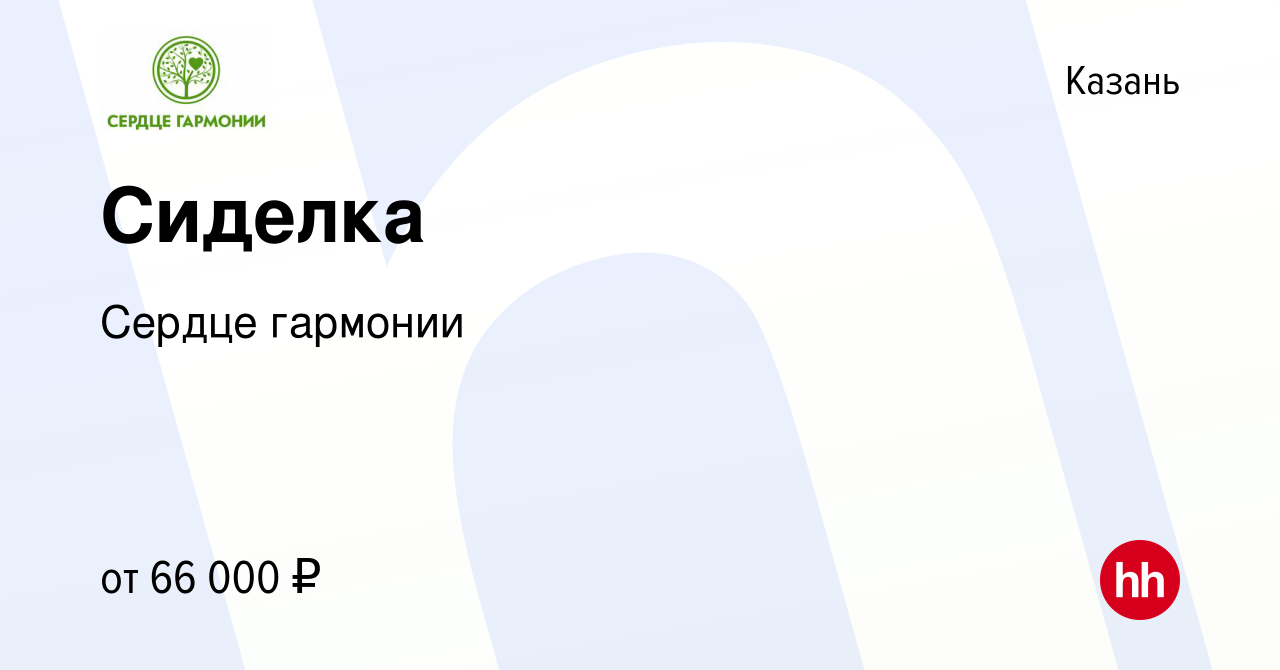 Вакансия Сиделка в Казани, работа в компании Сердце гармонии