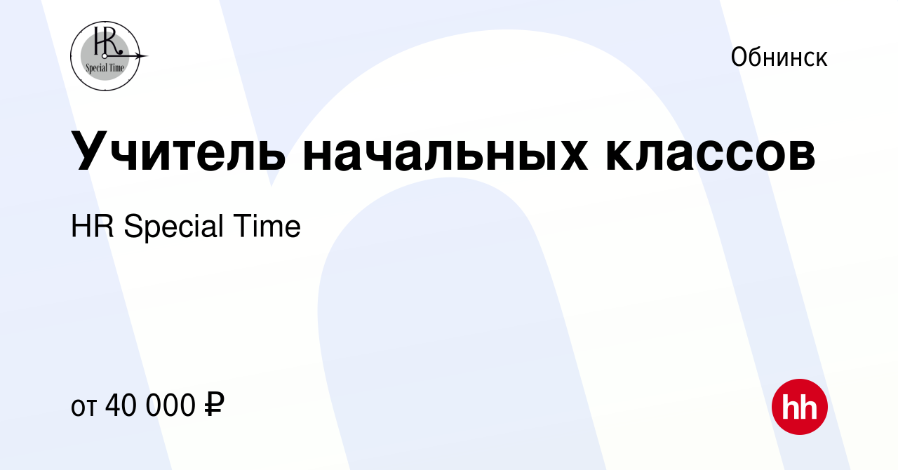 Вакансия Учитель начальных классов в Обнинске, работа в компании HR