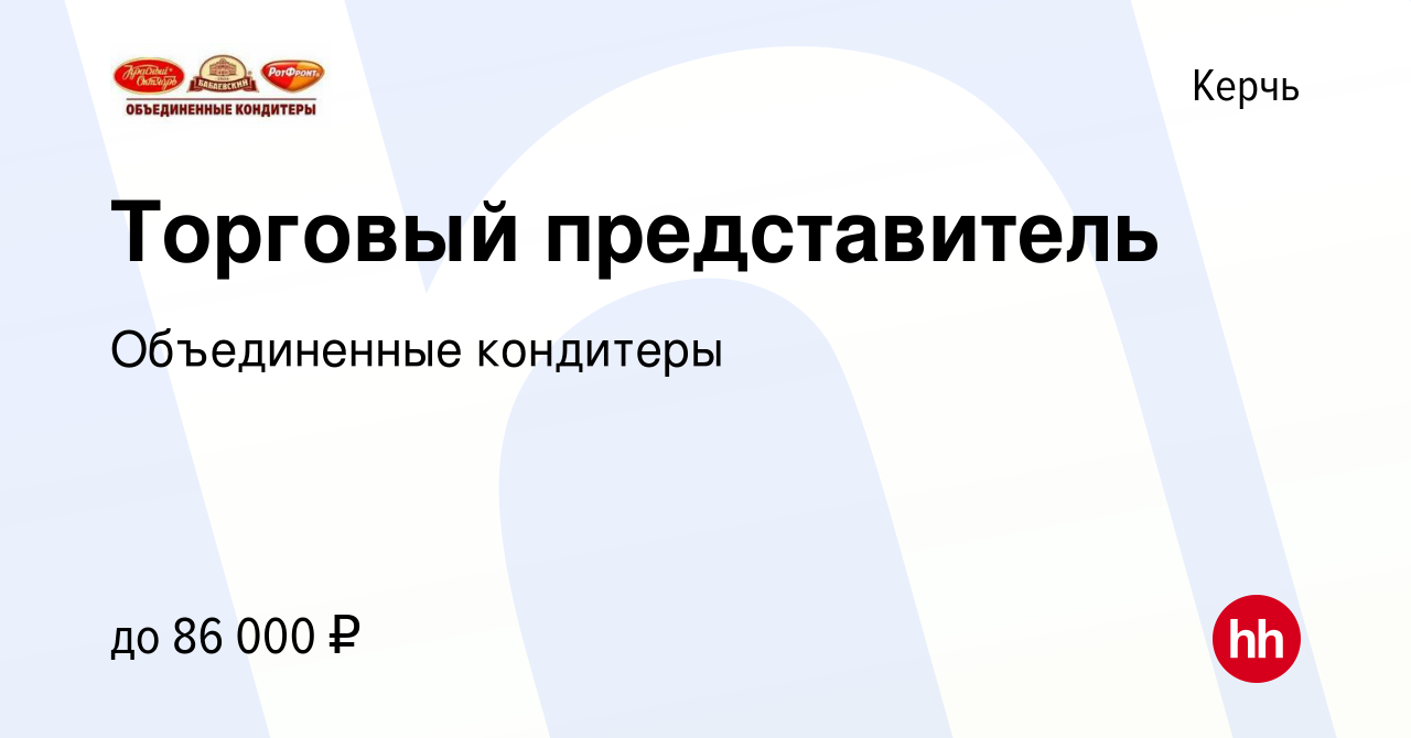 Вакансия Торговый представитель в Керчи, работа в компании Объединенные