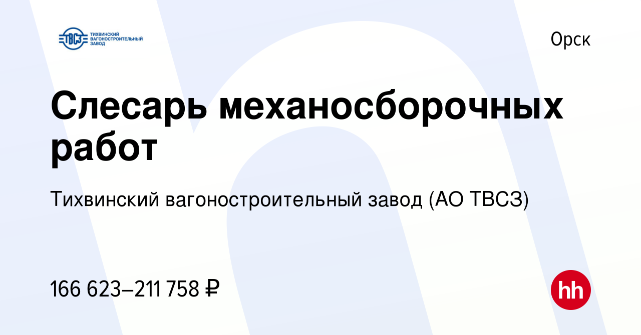 Вакансия Слесарь механосборочных работ в Орске, работа в компании