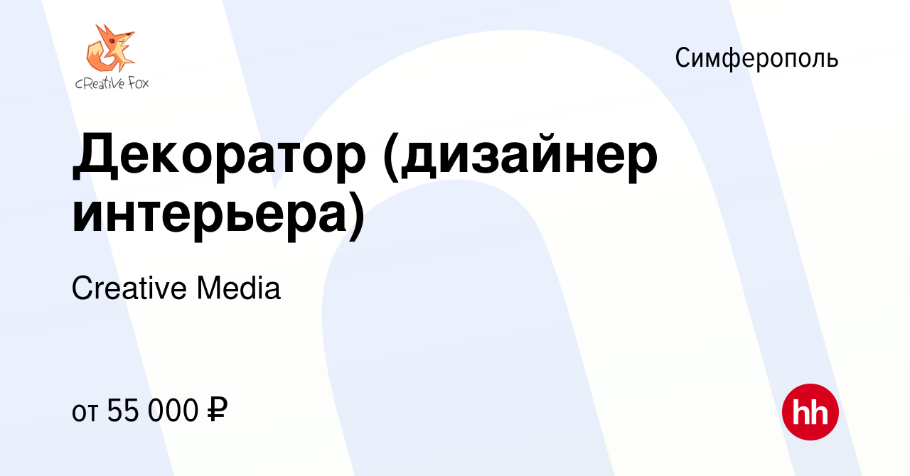 Вакансия Декоратор (дизайнер интерьера) в Симферополе, работа в компании  Creative Media