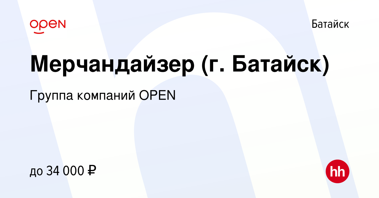 Вакансия Мерчандайзер (г Батайск) в Батайске, работа в компании Группа