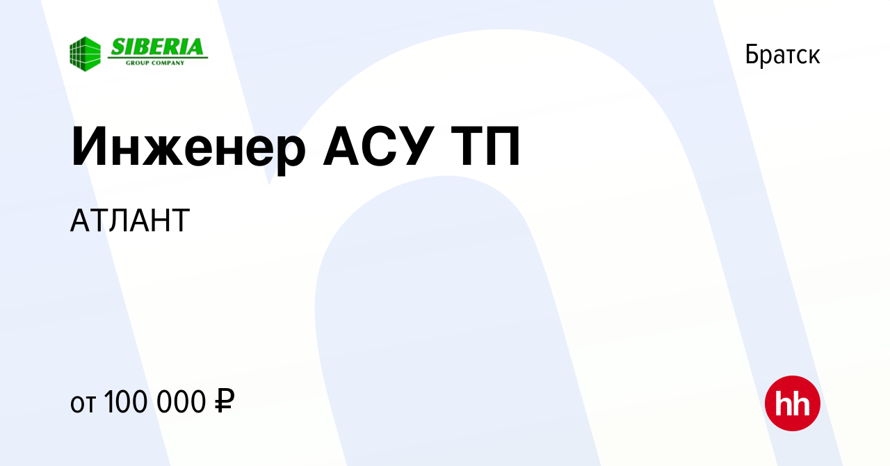 Вакансия Инженер АСУ ТП в Братске, работа в компанииАТЛАНТ