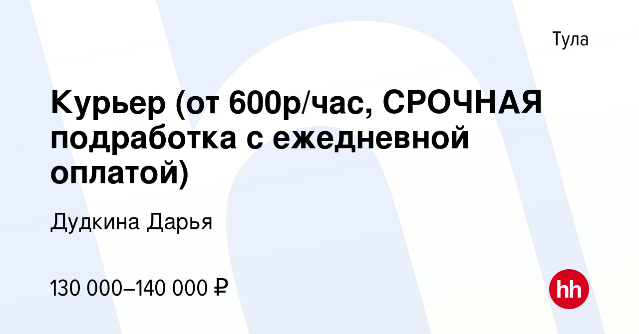 Вакансия Курьер (от 600р/час, СРОЧНАЯ подработка с ежедневной оплатой