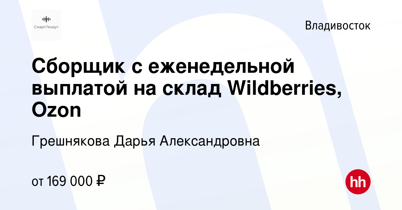 Вакансия Помощник в компанию (срочная вакансия) во Владивостоке, работа в  компании Грешнякова Дарья Александровна