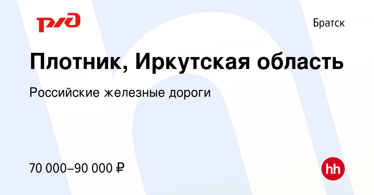 Вакансия Плотник, Иркутская область в Братске, работа в компании