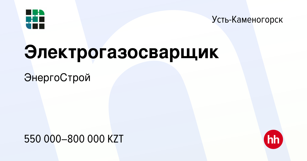 Вакансия Электрогазосварщик в Усть-Каменогорске, работа в компании