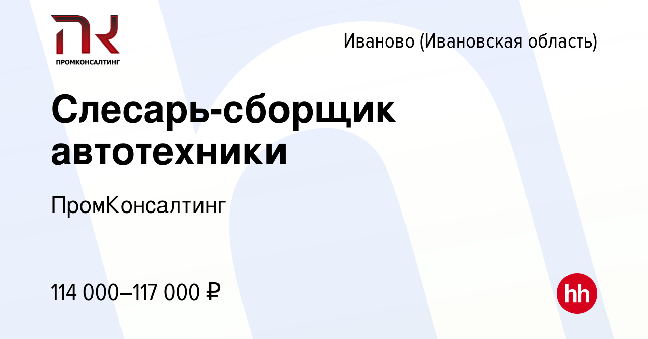 Вакансия Слесарь-сборщик автотехники в Иваново, работа в компании