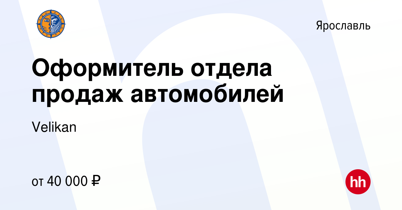 Вакансия Оформитель отдела продаж автомобилей OMODA в дилерский автоцентр  