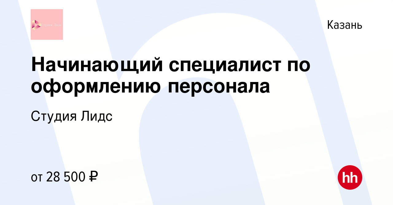 Вакансия Начинающий специалист по оформлению персонала без опыта