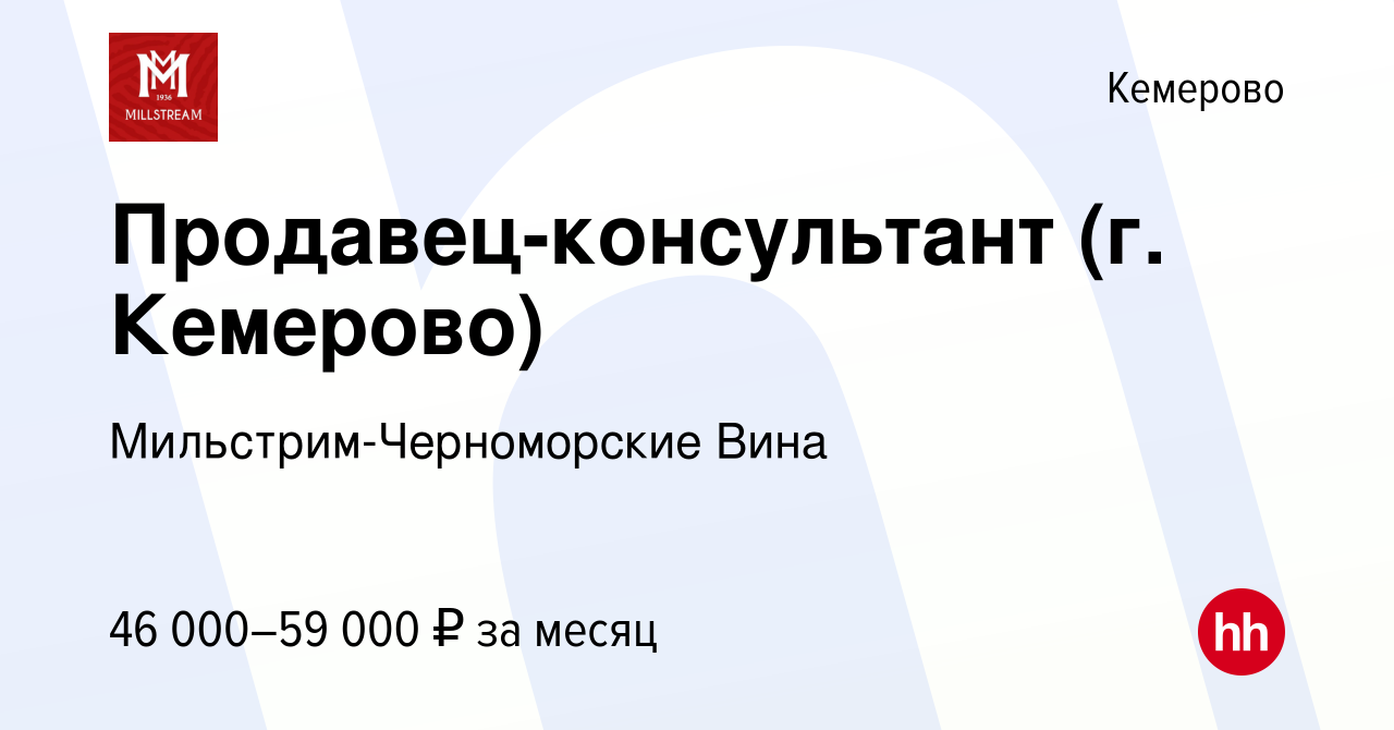 Вакансия Продавец-консультант (г Кемерово) в Кемерове, работа в