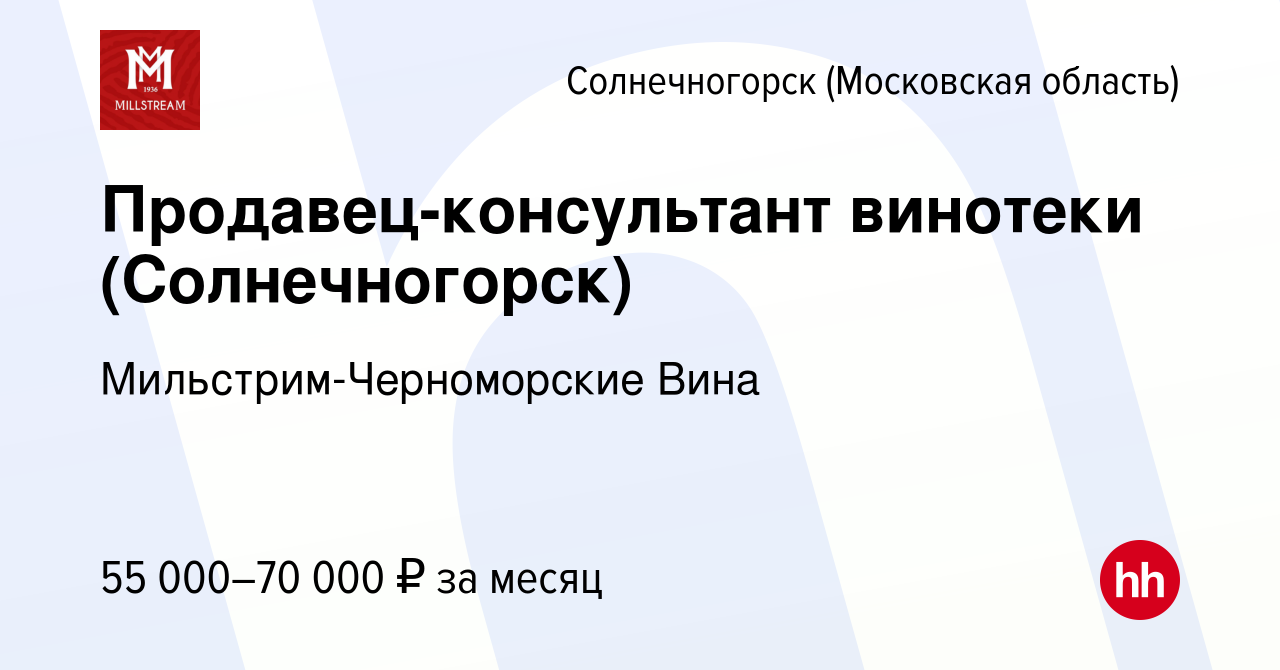 Вакансия Продавец-консультант (Солнечногорск) в Солнечногорске, работа