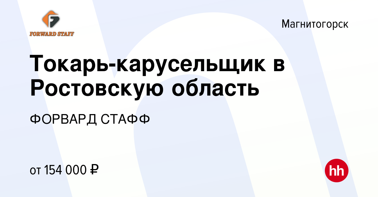 Вакансия Токарь-карусельщик в Ростовскую область в Магнитогорске