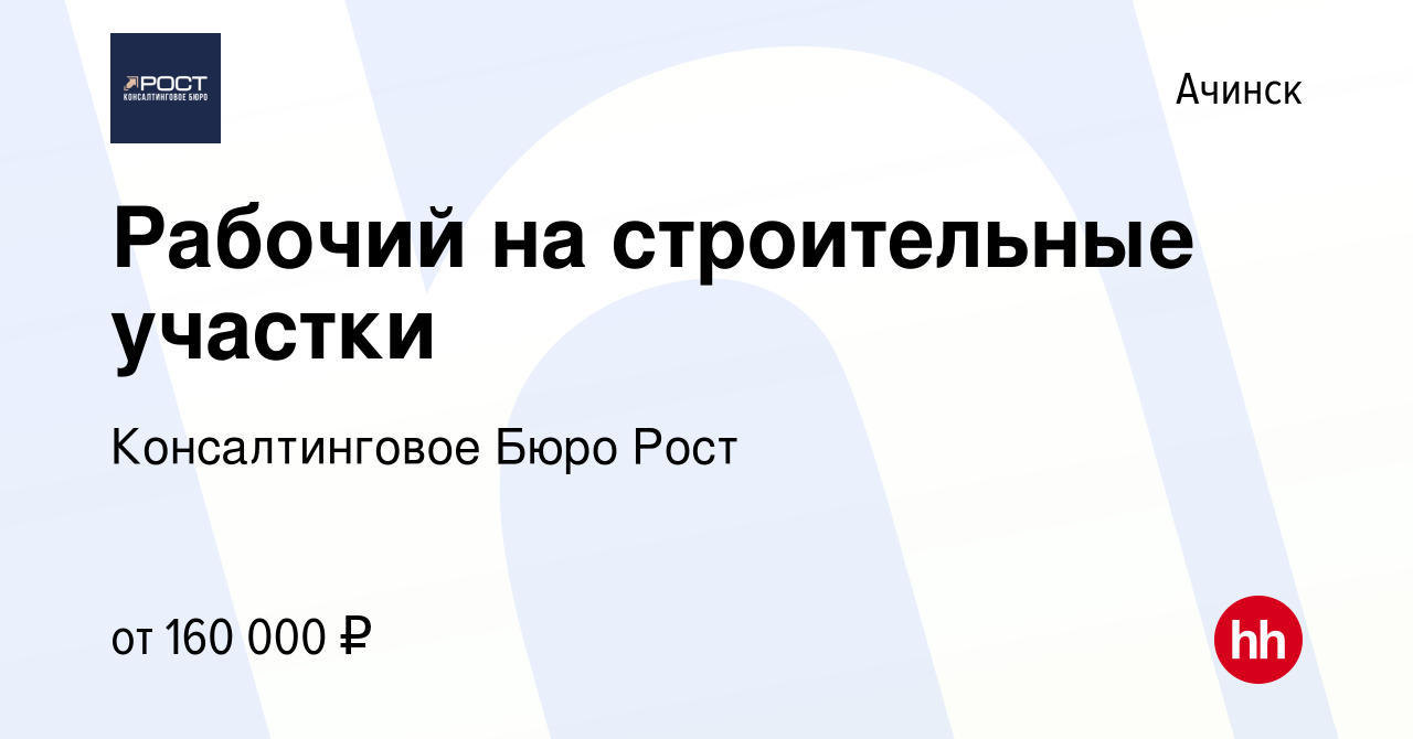 Вакансия Рабочий на строительные участки в Ачинске, работа в компании