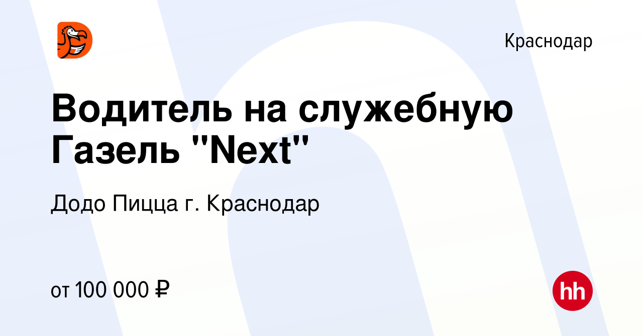 Вакансия Водитель на служебную Газель 