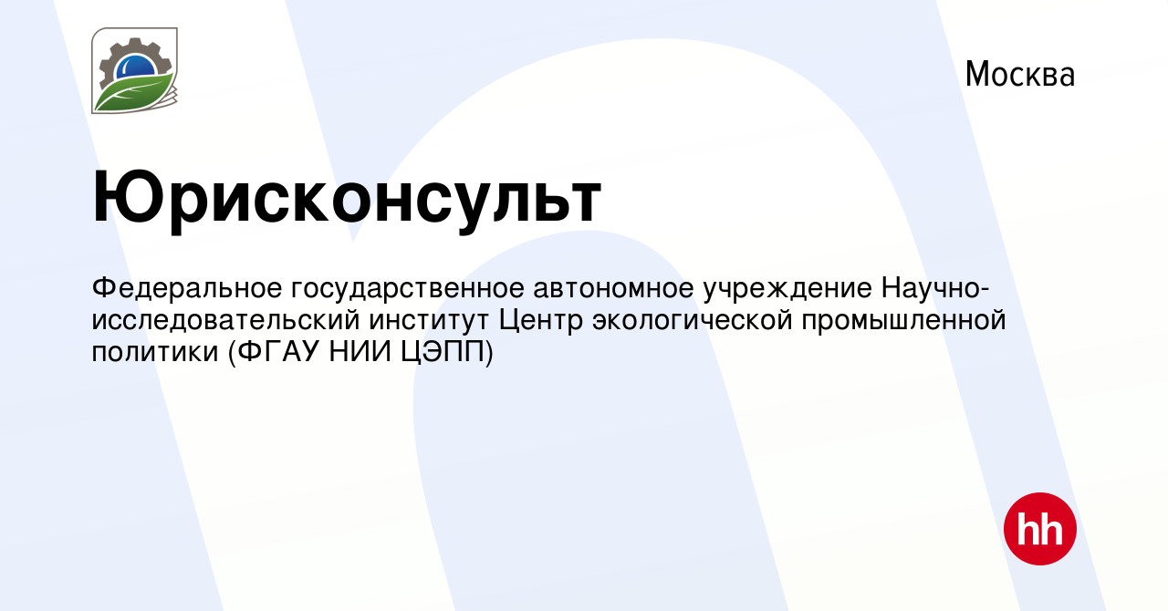 Вакансия Юрисконсульт в Москве, работа в компании Федеральное