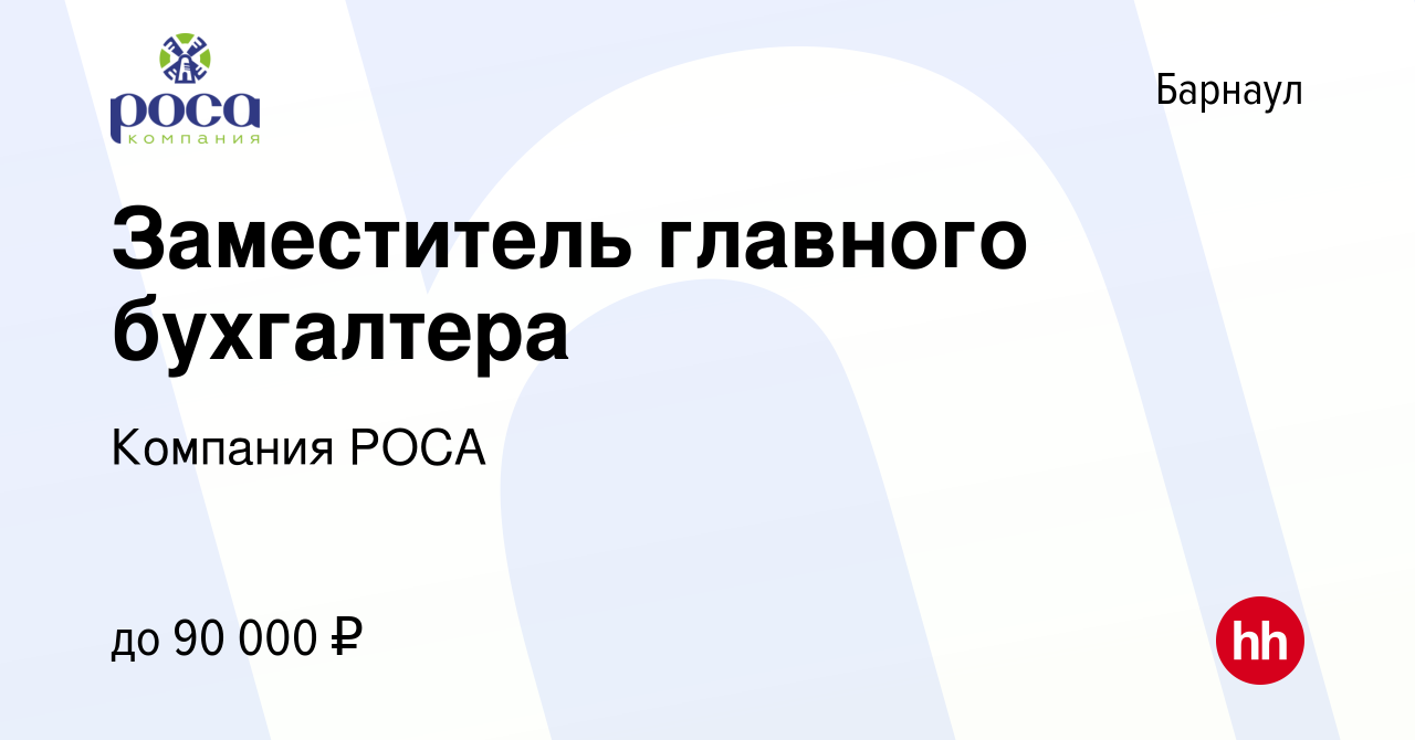 Вакансия Заместитель главного бухгалтера в Барнауле, работа в компании