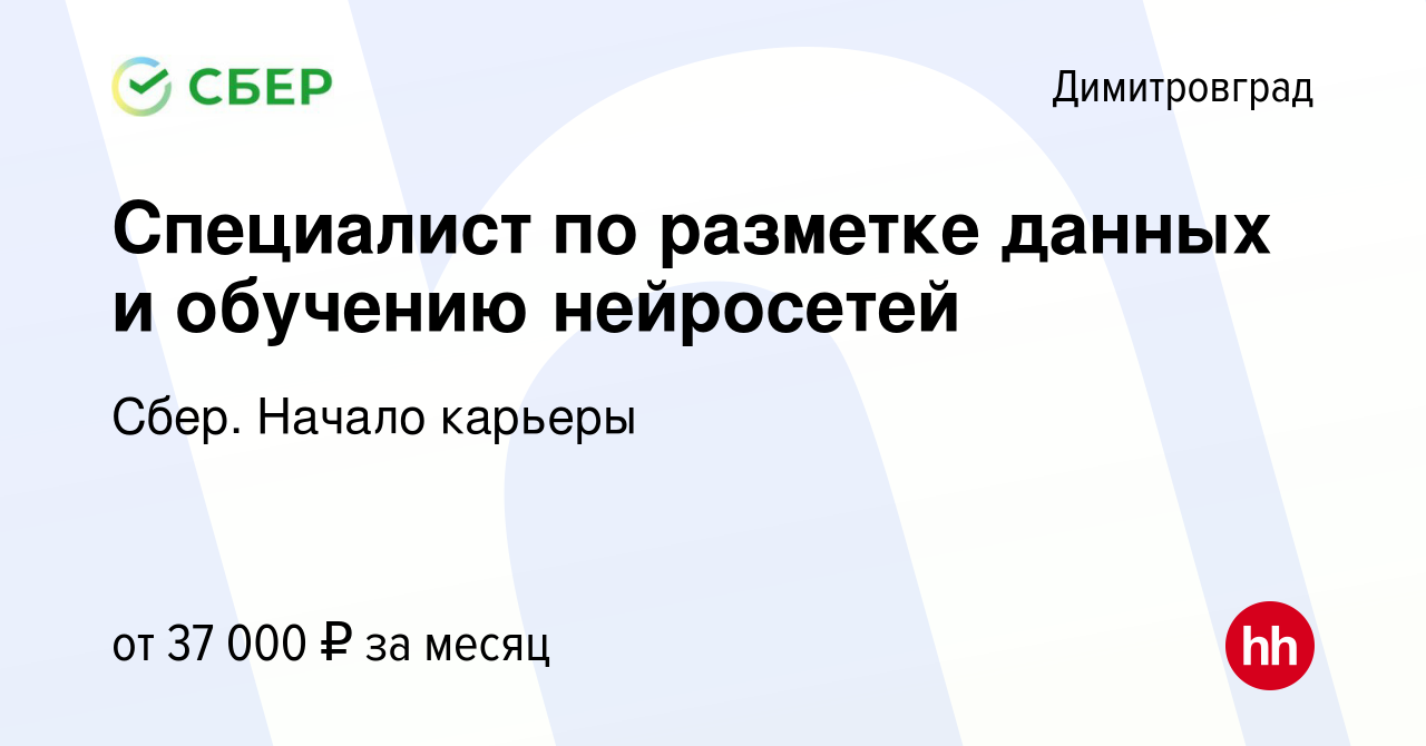 Вакансия Специалист по разметке данных и обучению нейросетей в