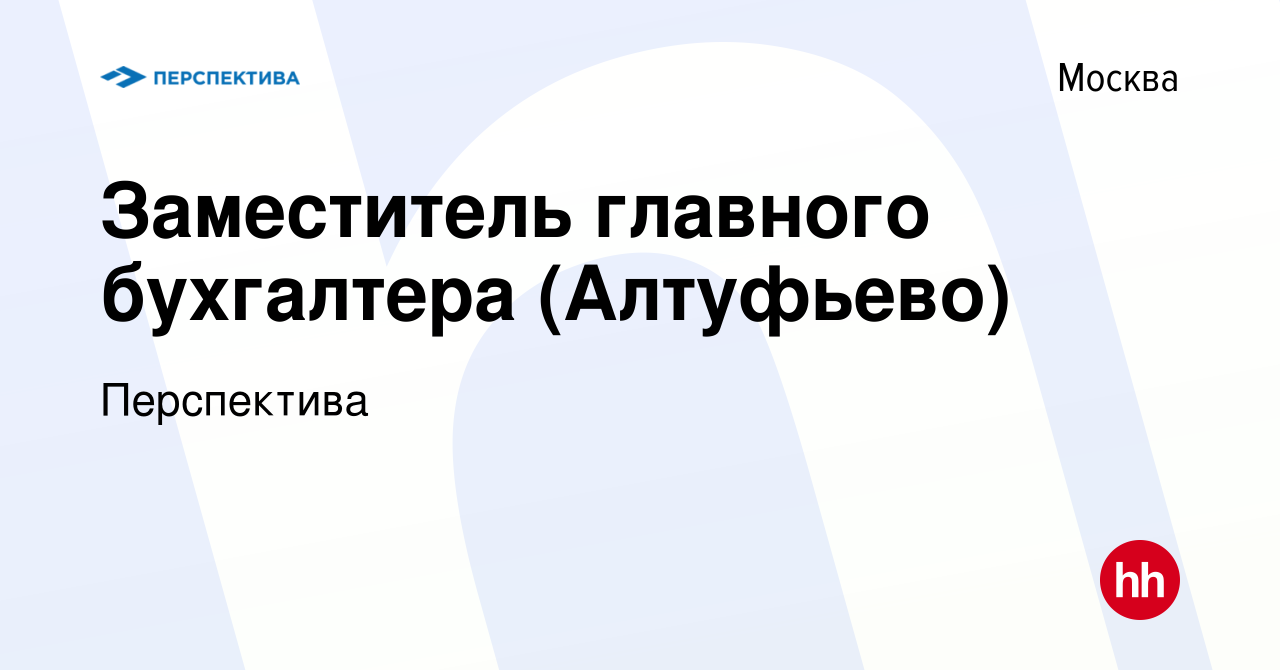 Вакансия Заместитель главного бухгалтера (Алтуфьево) в Москве, работа в