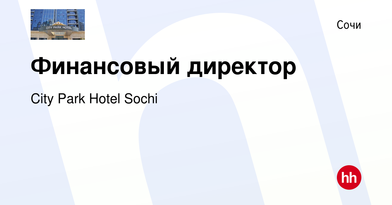 Вакансия Финансовый директор в Сочи, работа в компании City Park Hotel Sochi